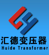 白山矿用变压器厂家_白山隔爆型矿用干式变压器_白山KS11矿用变压器_汇德变压器制造有限公司