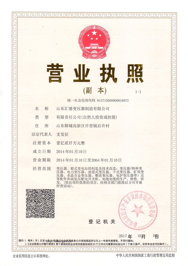 白山营业执照