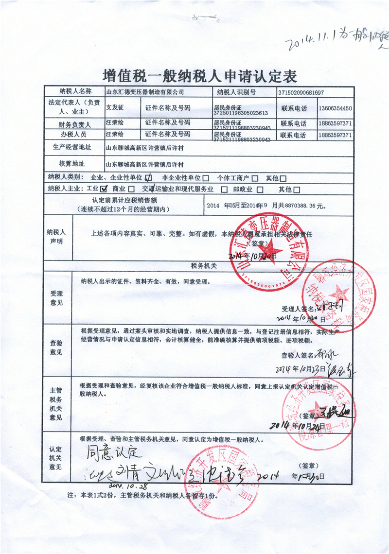 白山一般纳税人证明