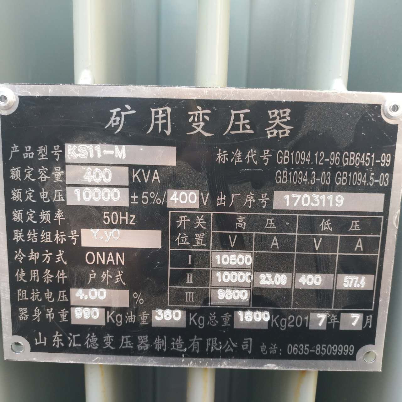 白山KS9/KS11煤矿用变压器