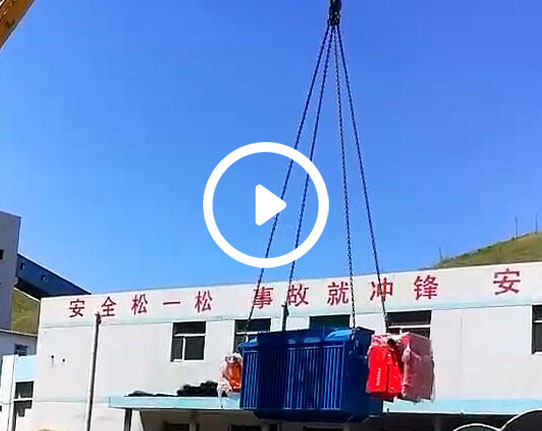白山矿用变压器发货视频3
