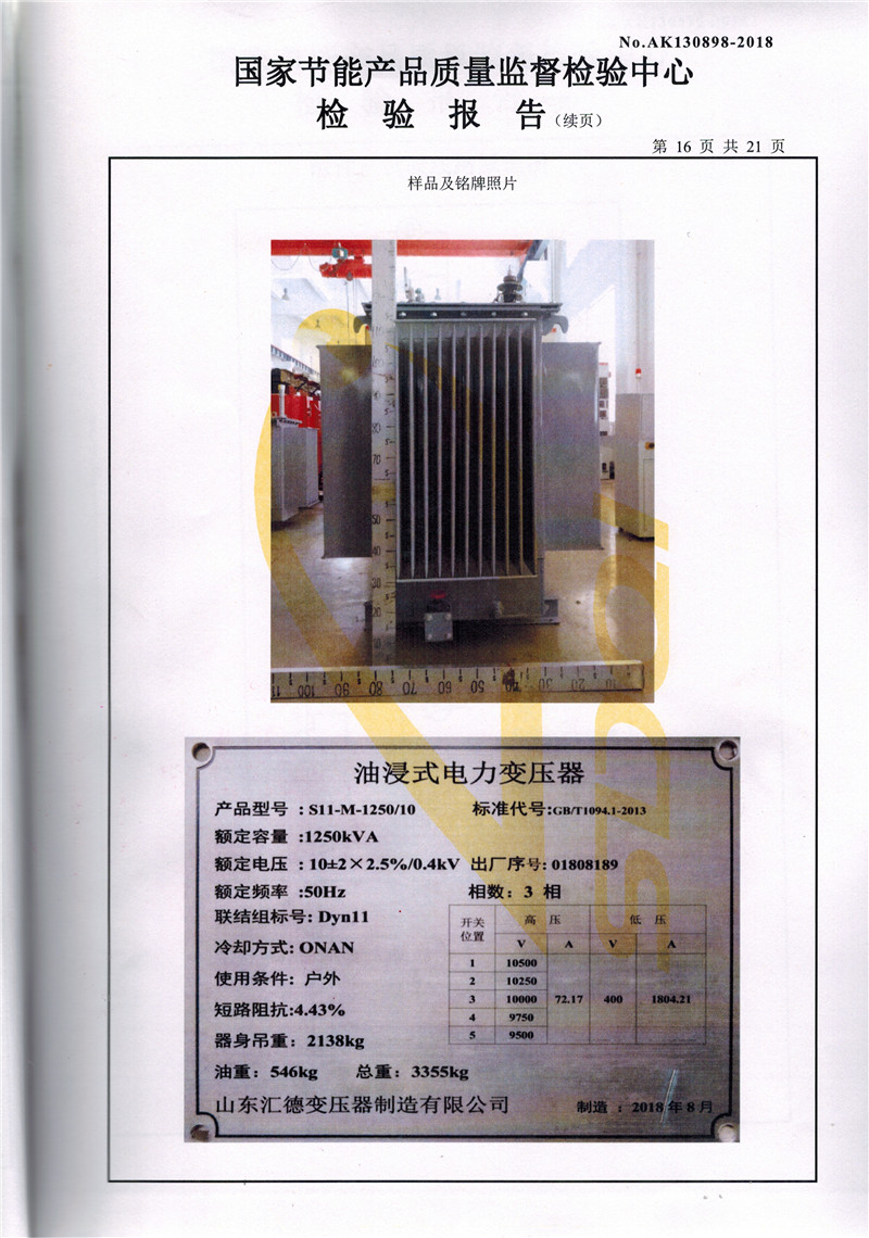 白山S11系列变压器检验报告