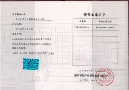白山S13-630kva~2500kva变压器检验报告