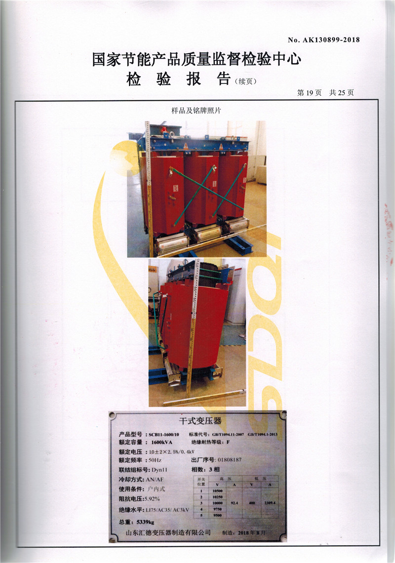 白山SCB11干式变压器资质
